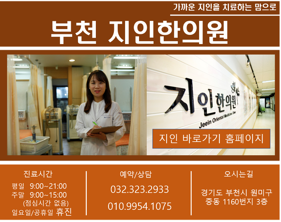 상동한의원 부천 지인한의원에서 다양한 한방치료를 받아보세요.