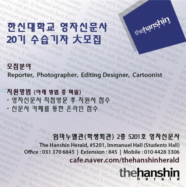 한신대학교 영자신문사 20기 수습기자 모집