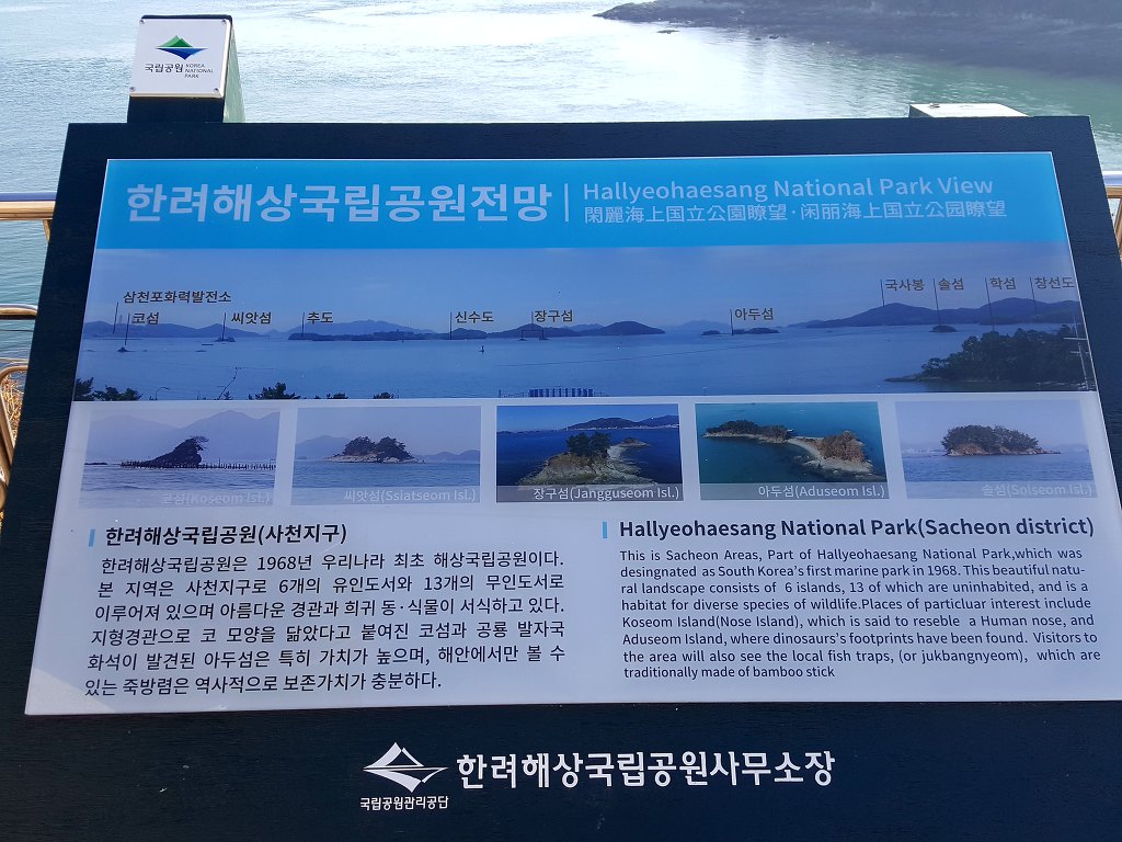 남해 사천 삼천포대교 바다위를 씽씽 사천바다케이블카 경남 한려해상국립공원 여행