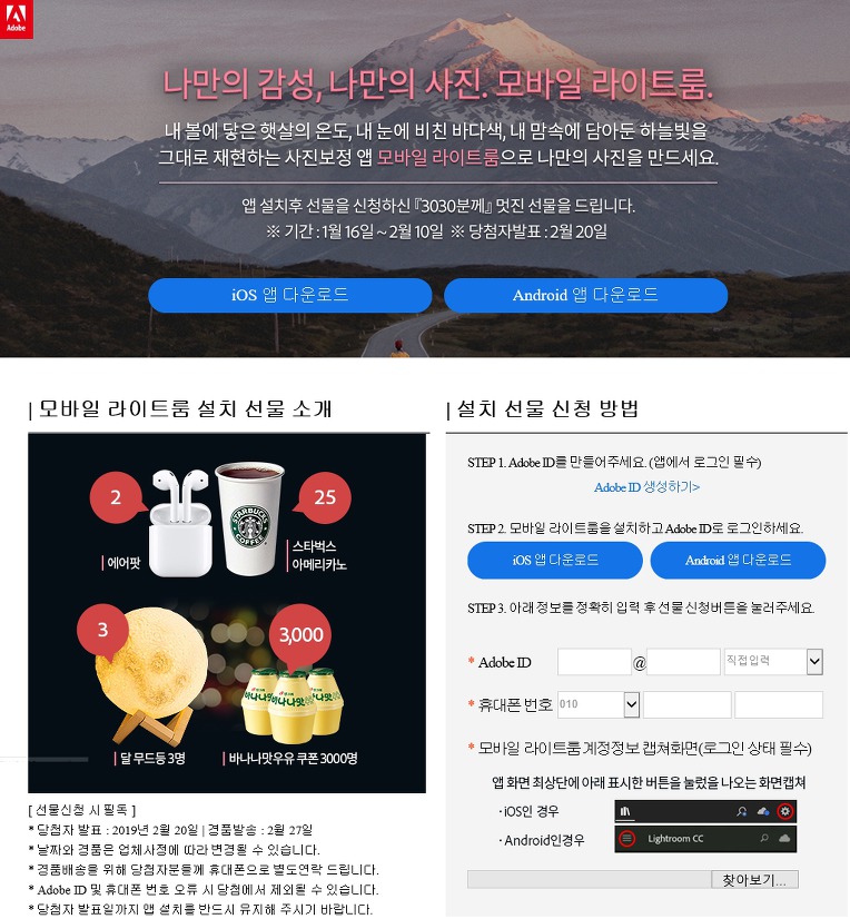 Adobe 모바일 라이트룸 설치 이벤트