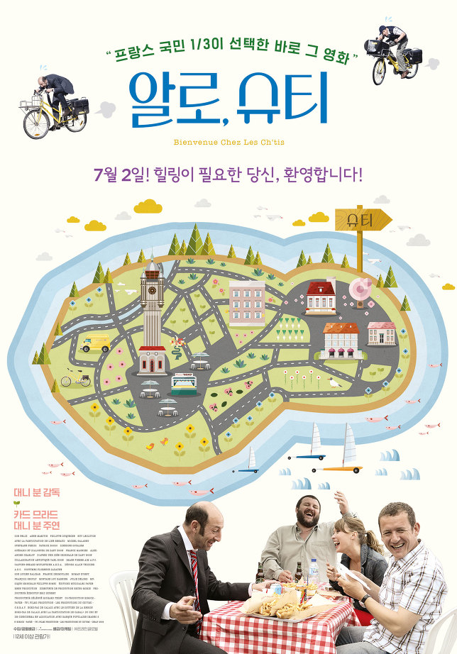 [영화] 알로, 슈티 Bienvenue chez les Ch'tis