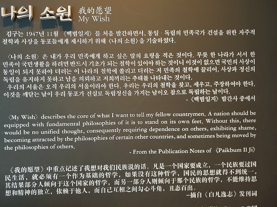 삼일절 3·1 만세운동 100주년과 임시정부수립 100주년을 맞아 꼭 가봐야 할 곳 백범김구기념관 
