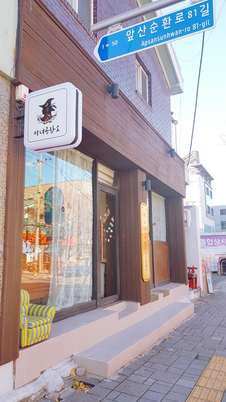 마녀공예협동조합 이미지