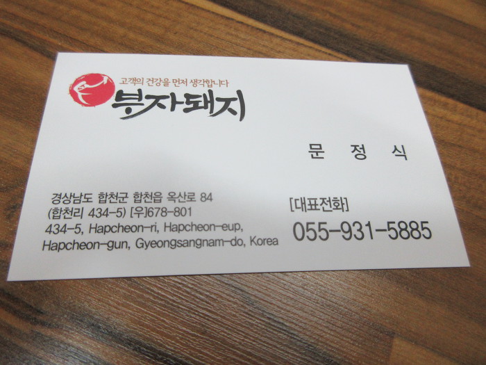 해인사소리길/합천삼겹살맛집/합천부자돼지