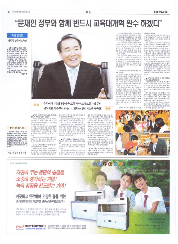 415호 6면[미래교육신문제공] 
