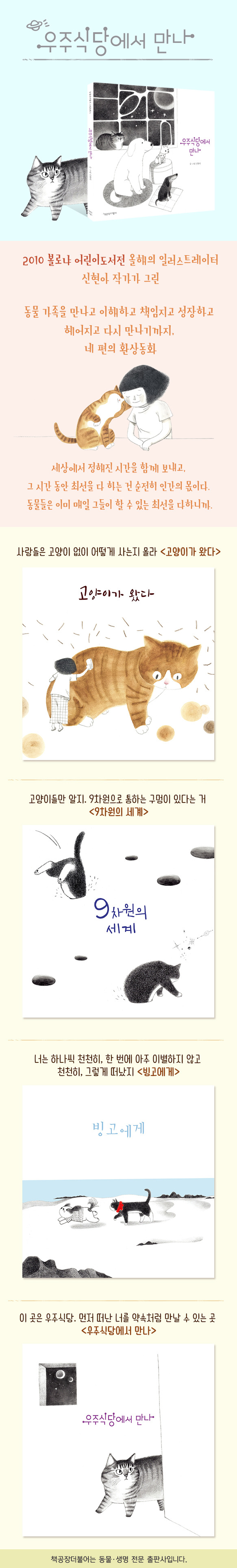 개, 고양이에게 보내는 찬사, 그림 에세이 <우주식당에서 만나> 출간