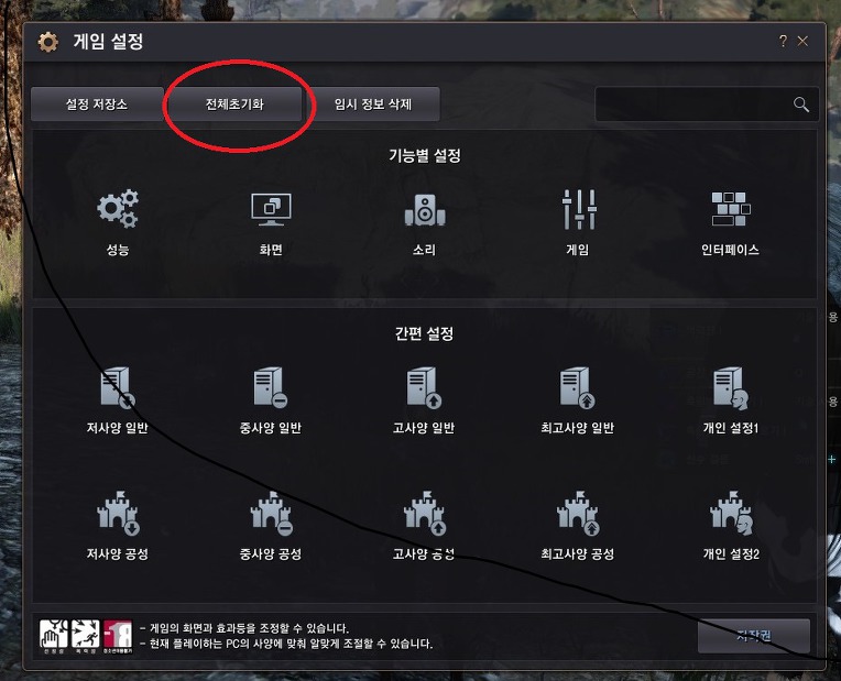 검은 사막 Remastered