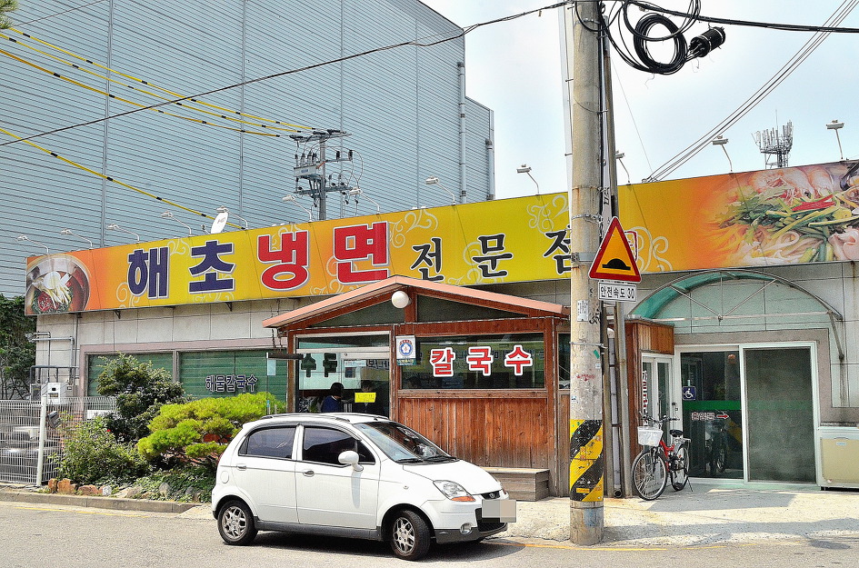 해초냉면 이미지