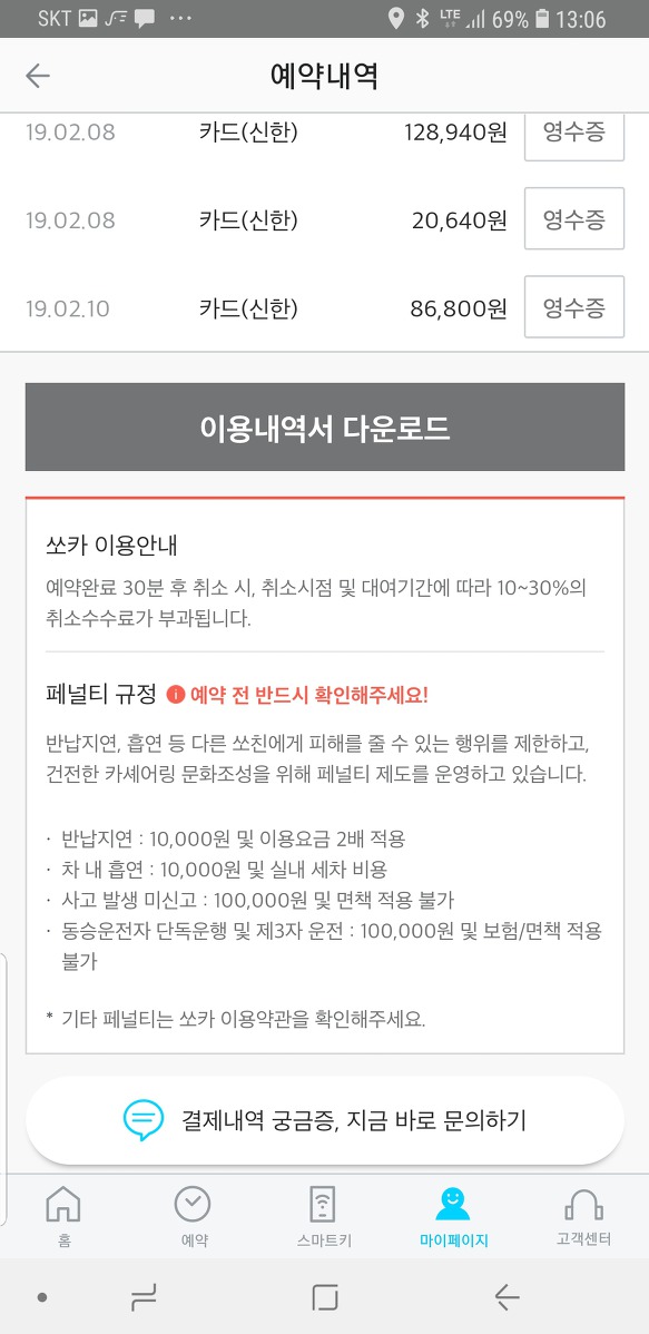 서울강남에서 충북단양까지 쏘카 이용후기 및 사용법