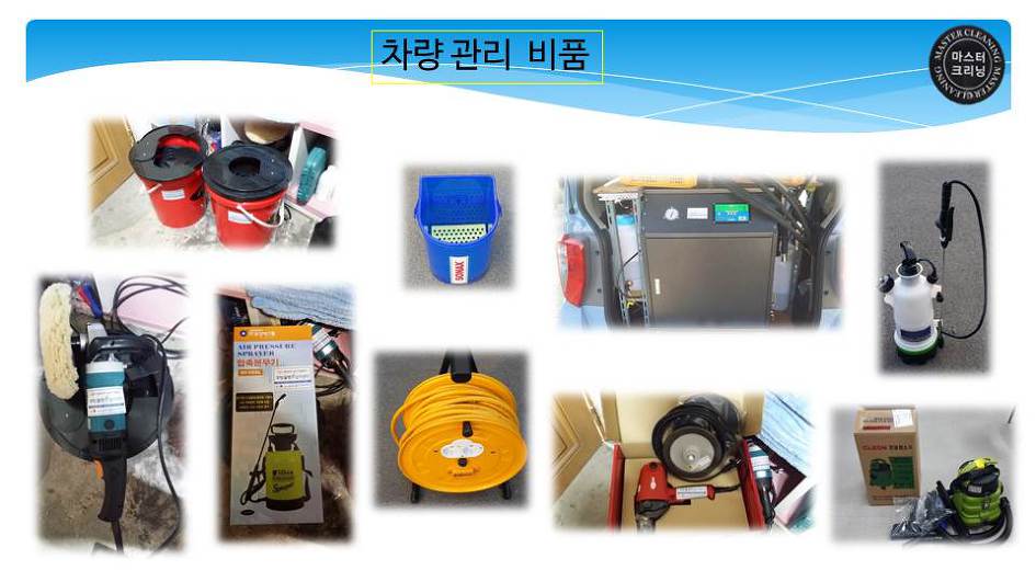 크리닝마스터 이미지