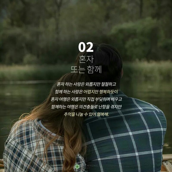 여행과 사랑의 공통점 5가지
