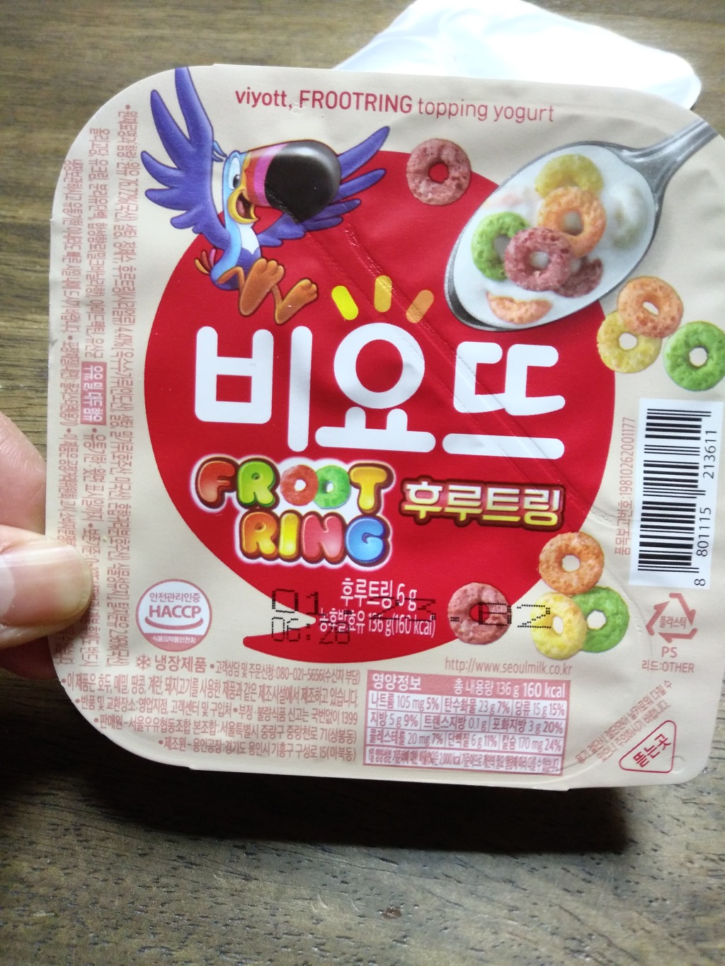 비요뜨 후루트링 초딩딸 간식