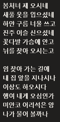 봄처녀 (A Maiden Of Spring) (Chorus, 가곡)