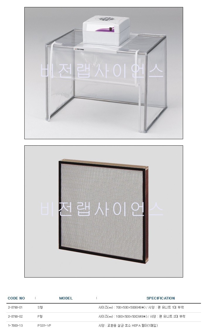 클린부스(살균·효소 필터 내장)   CLEAN BOOTH  