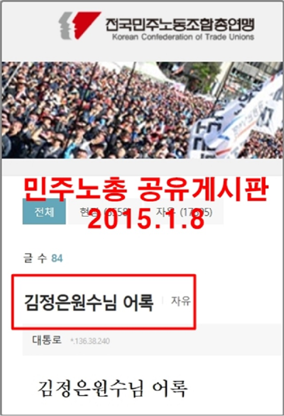 종북좌파 민주노총 산하  154개 언론사 및 언론단체  명단 공개