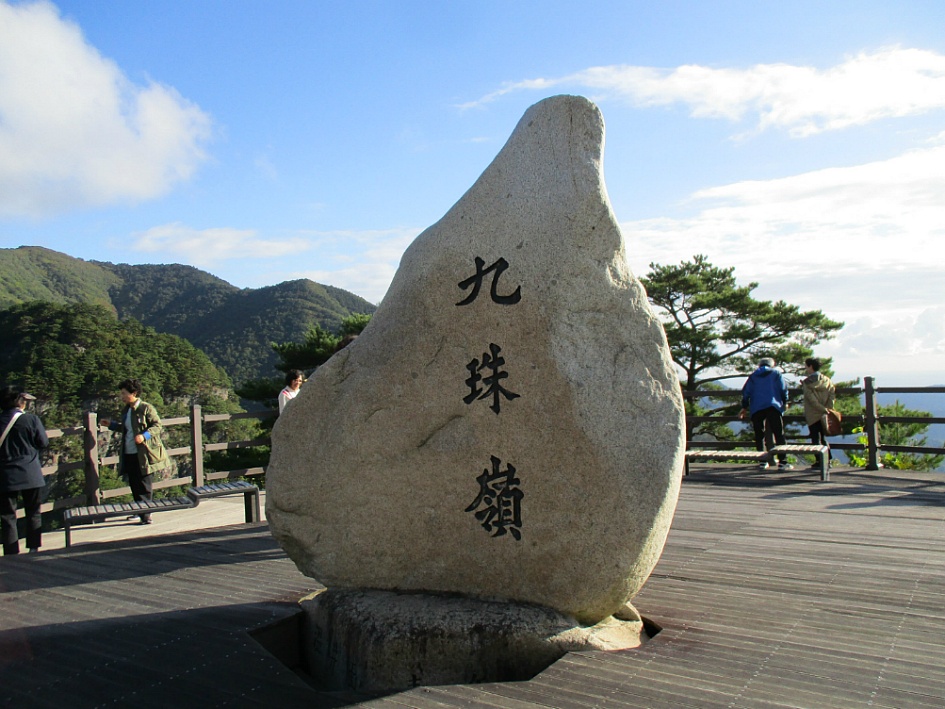 울진 구주령정상& 금강소나무숲