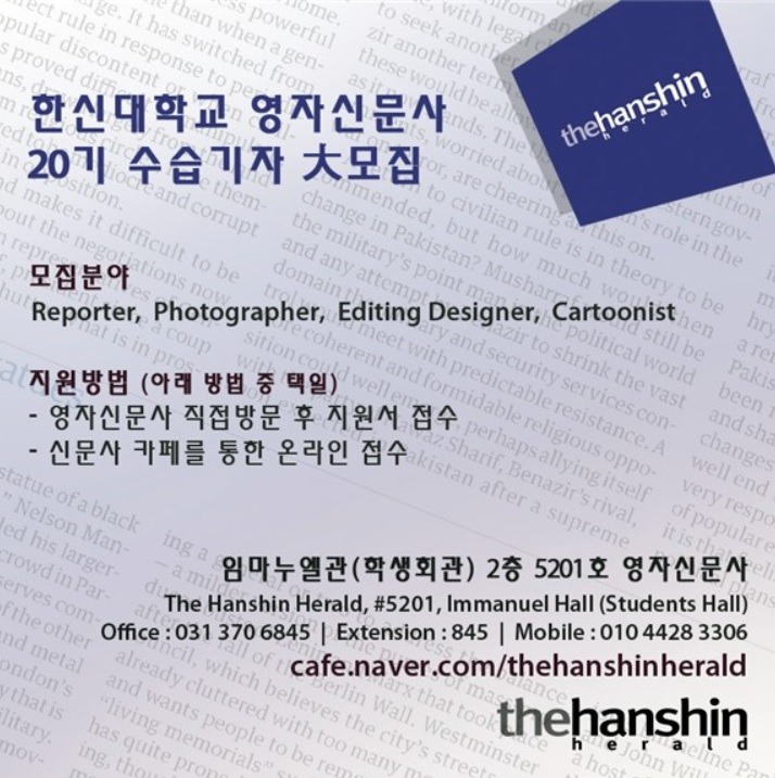 한신대학교 영자신문사 20기 수습기자 모집